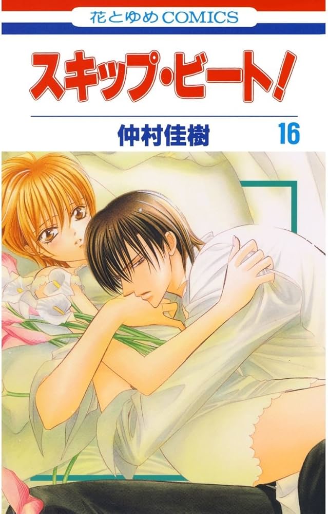 スキップ・ビート! Amazon.co.jp: スキップ・ビート! コミック 1-34巻セット (花と
